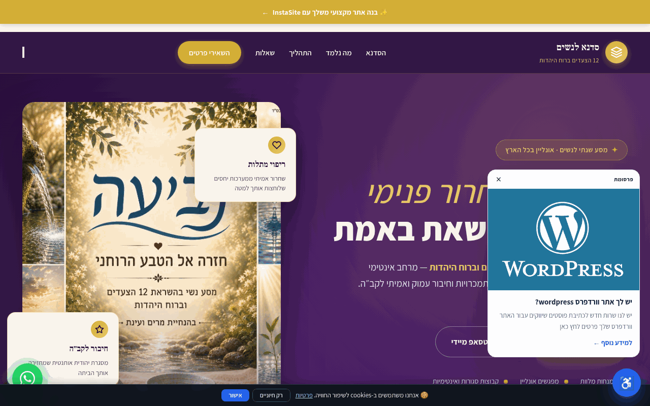 סדנא לנשים - 12 הצעדים ברוח היהדות